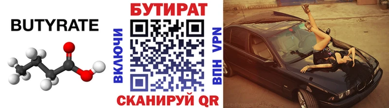 БУТИРАТ BDO  Бородино 