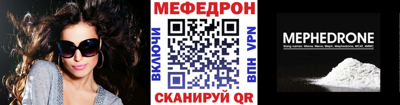 Меф мяу мяу  Бородино 
